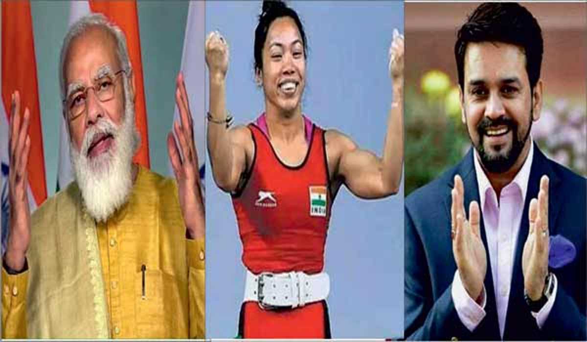 मोदी, अनुराग ठाकुर ने स्वर्णिम मीराबाई को बधाई दी